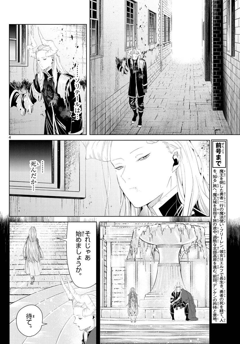 Frieren ; Frieren at the Funeral ; 葬送のフリーレン ; Sousou no Frieren 第103話 - 4