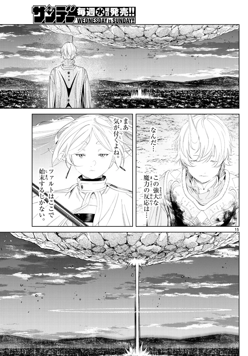 Frieren ; Frieren at the Funeral ; 葬送のフリーレン ; Sousou no Frieren 第109話 - 15