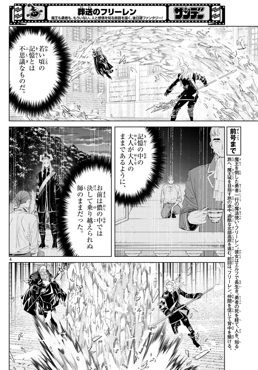 Frieren ; Frieren at the Funeral ; 葬送のフリーレン ; Sousou no Frieren 第102話 - 4