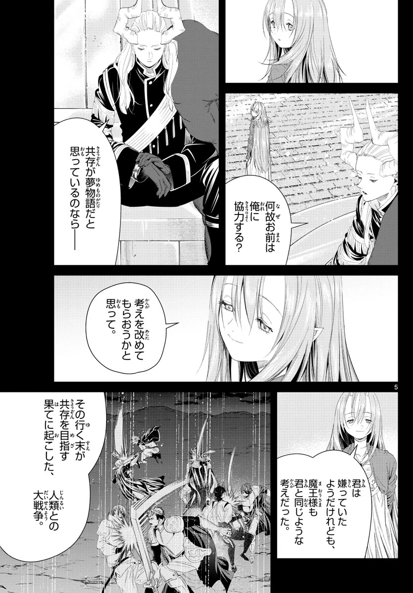 Frieren ; Frieren at the Funeral ; 葬送のフリーレン ; Sousou no Frieren 第103話 - 5