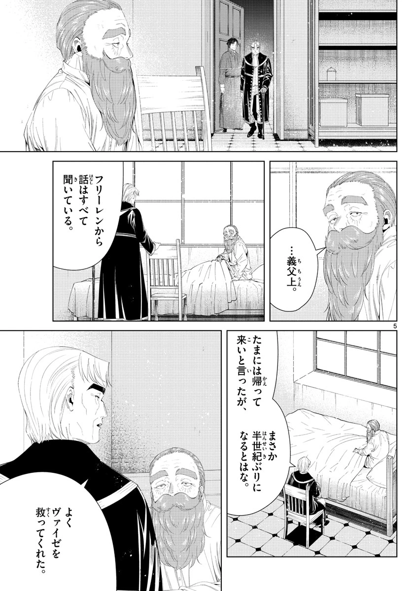 Frieren ; Frieren at the Funeral ; 葬送のフリーレン ; Sousou no Frieren 第104話 - 5