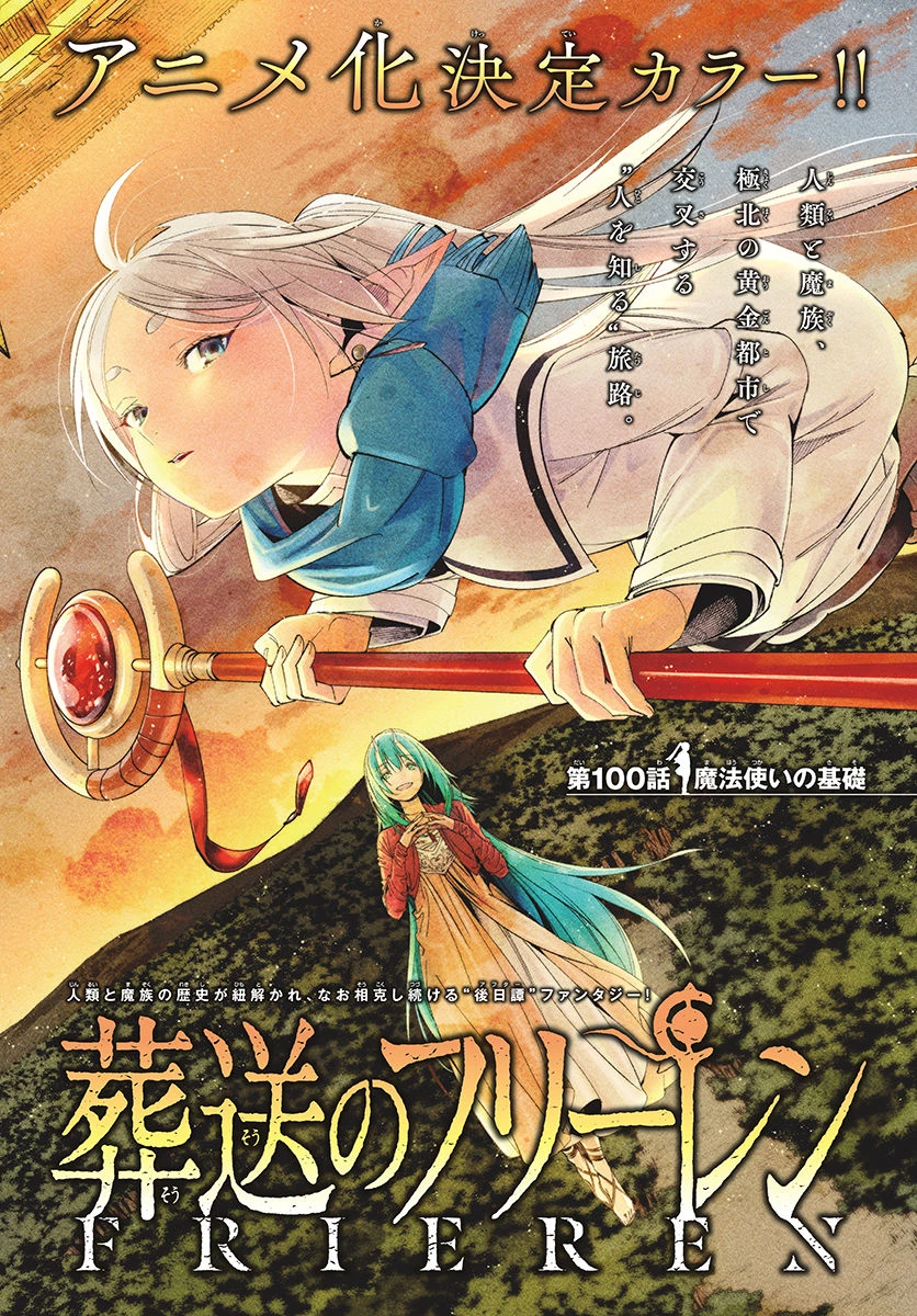 山田鐘人×アベツカサ] 葬送のフリーレン画集 Vol.1 | A-z manga raw zip