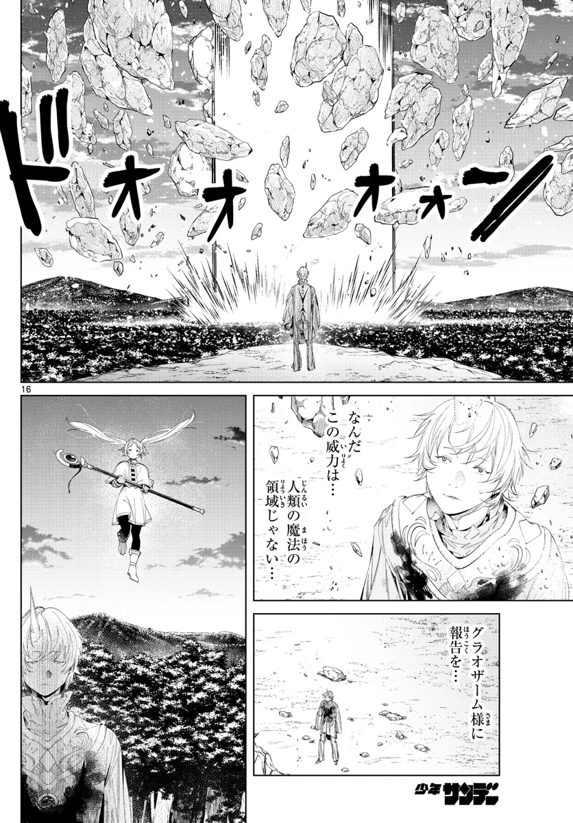 Frieren ; Frieren at the Funeral ; 葬送のフリーレン ; Sousou no Frieren 第109話 - 16
