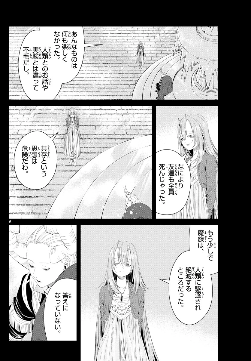 Frieren ; Frieren at the Funeral ; 葬送のフリーレン ; Sousou no Frieren 第103話 - 6