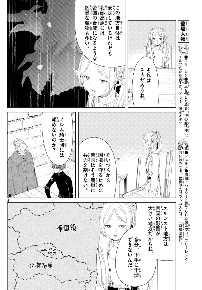 Frieren ; Frieren at the Funeral ; 葬送のフリーレン ; Sousou no Frieren 第105話 - 8