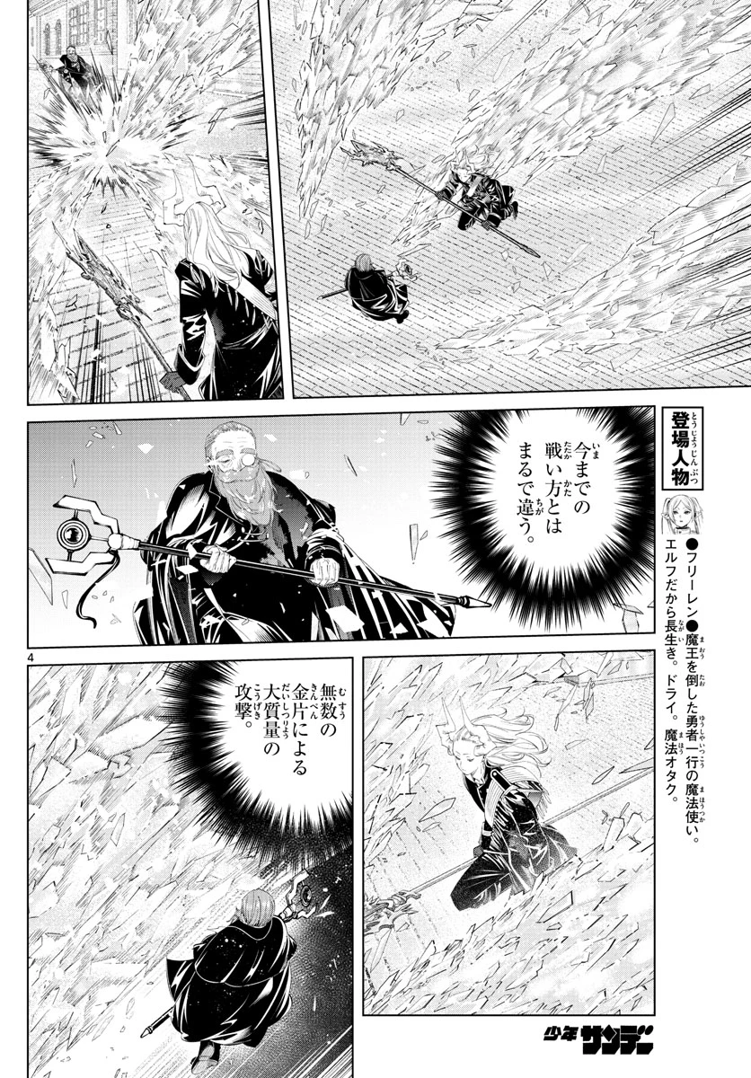 Frieren ; Frieren at the Funeral ; 葬送のフリーレン ; Sousou no Frieren 第101話 - 4