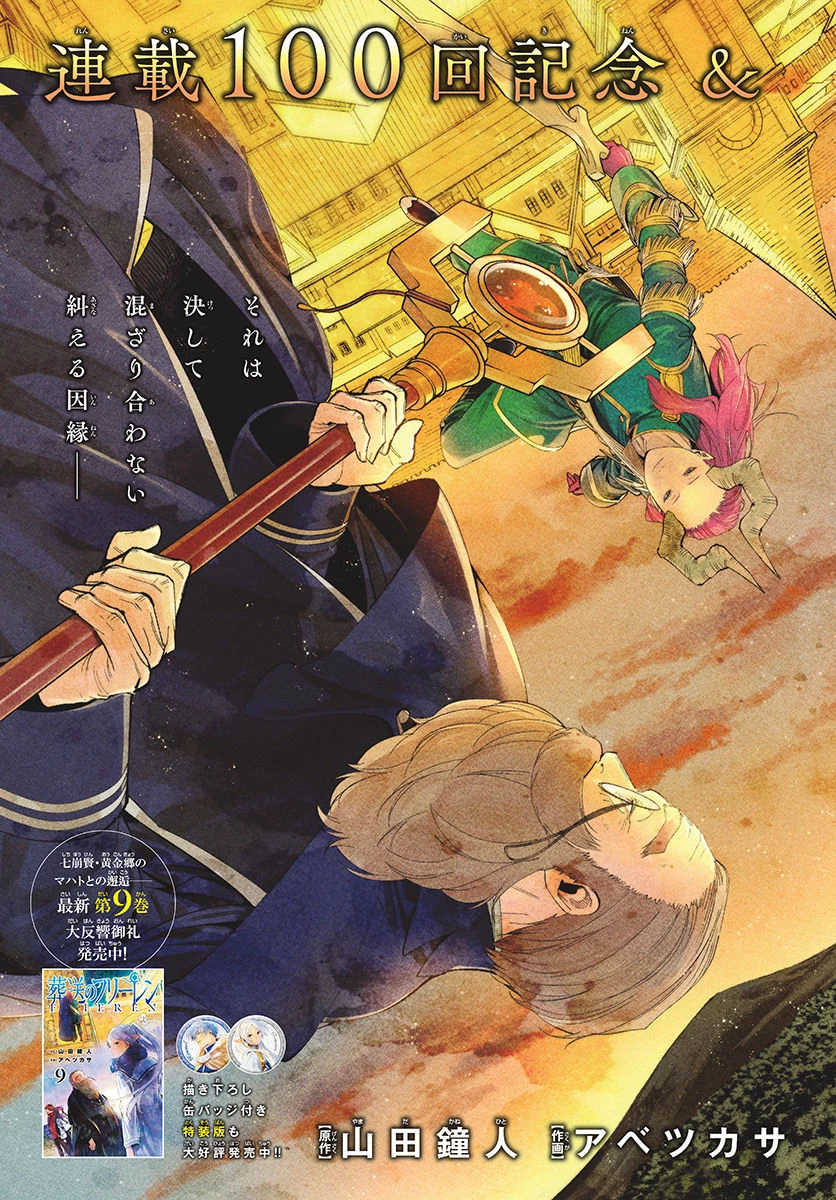 Frieren ; Frieren at the Funeral ; 葬送のフリーレン ; Sousou no Frieren 第100話 - 2