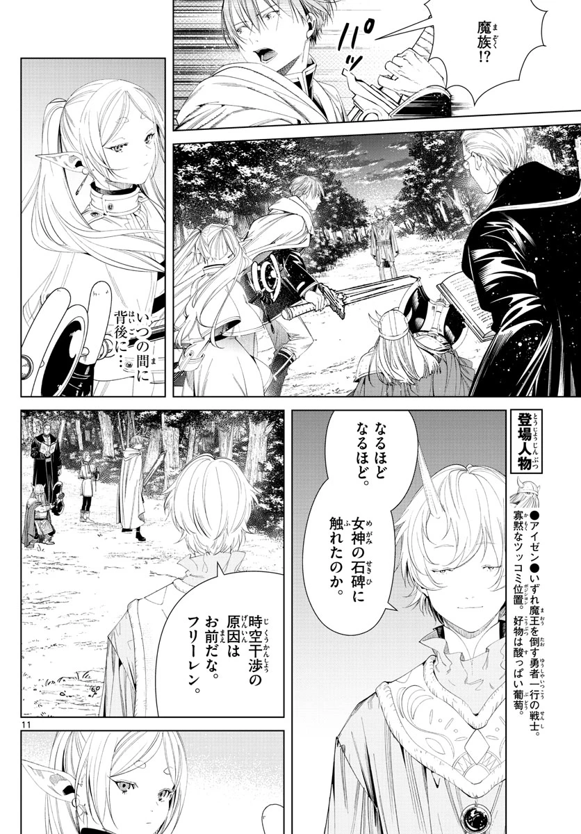 Frieren ; Frieren at the Funeral ; 葬送のフリーレン ; Sousou no Frieren 第108話 - 12