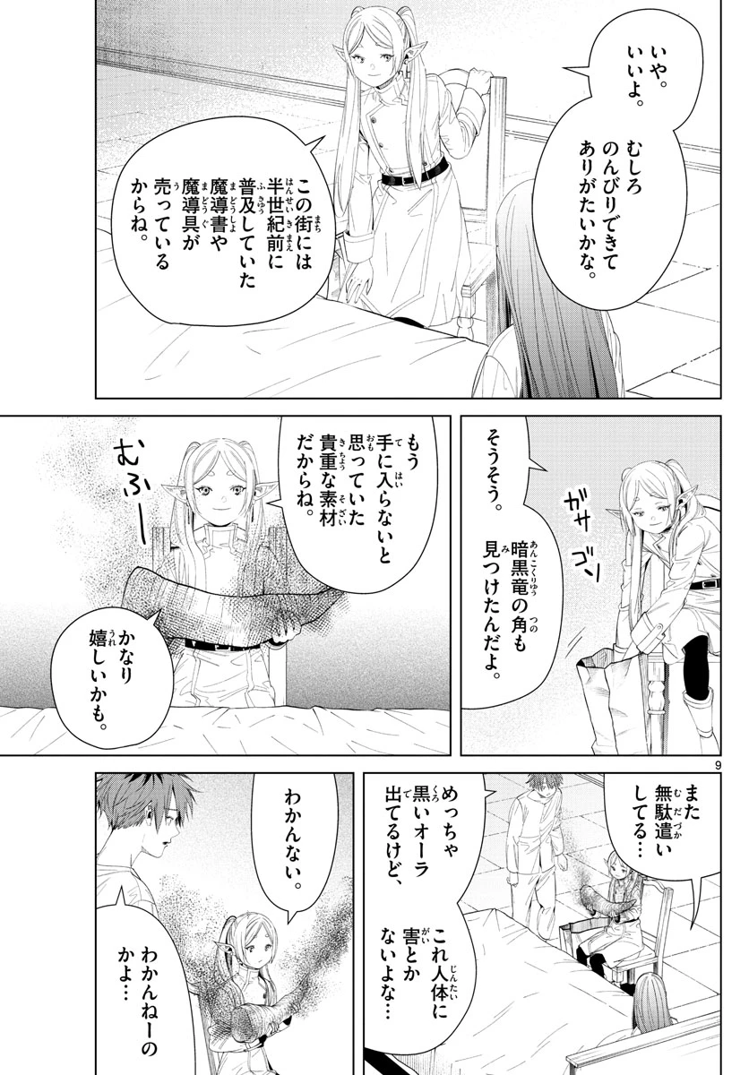 Frieren ; Frieren at the Funeral ; 葬送のフリーレン ; Sousou no Frieren 第104話 - 9