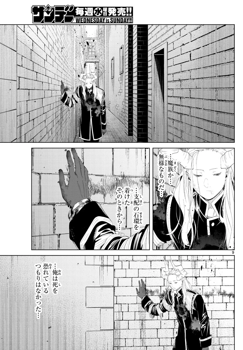 Frieren ; Frieren at the Funeral ; 葬送のフリーレン ; Sousou no Frieren 第103話 - 9