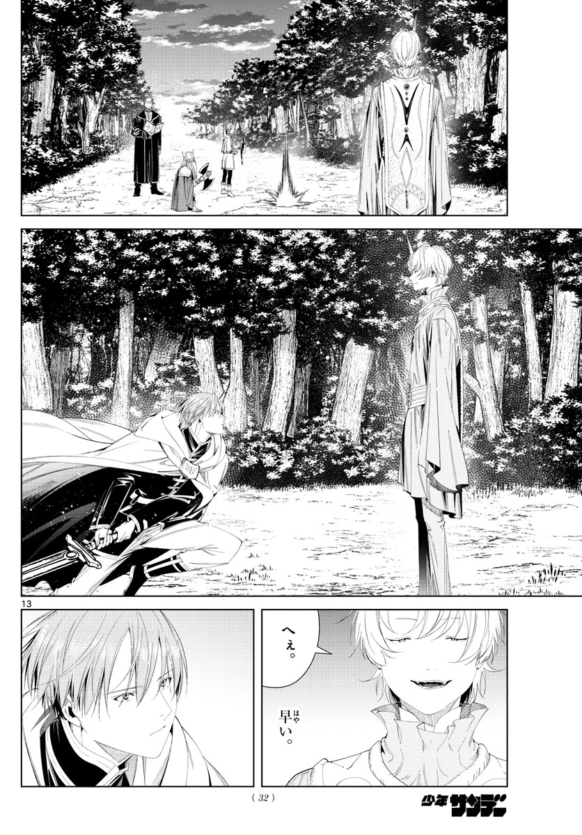 Frieren ; Frieren at the Funeral ; 葬送のフリーレン ; Sousou no Frieren 第108話 - 14