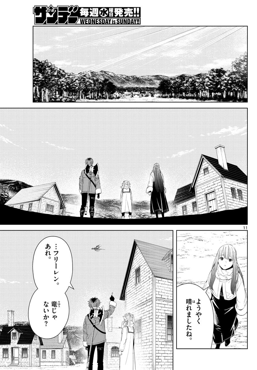 Frieren ; Frieren at the Funeral ; 葬送のフリーレン ; Sousou no Frieren 第106話 - 11