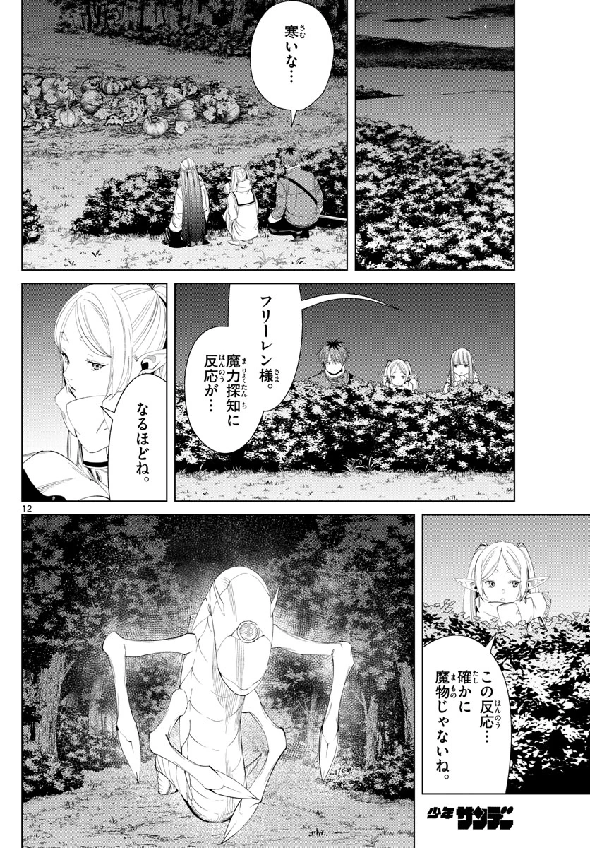 Frieren ; Frieren at the Funeral ; 葬送のフリーレン ; Sousou no Frieren 第105話 - 12