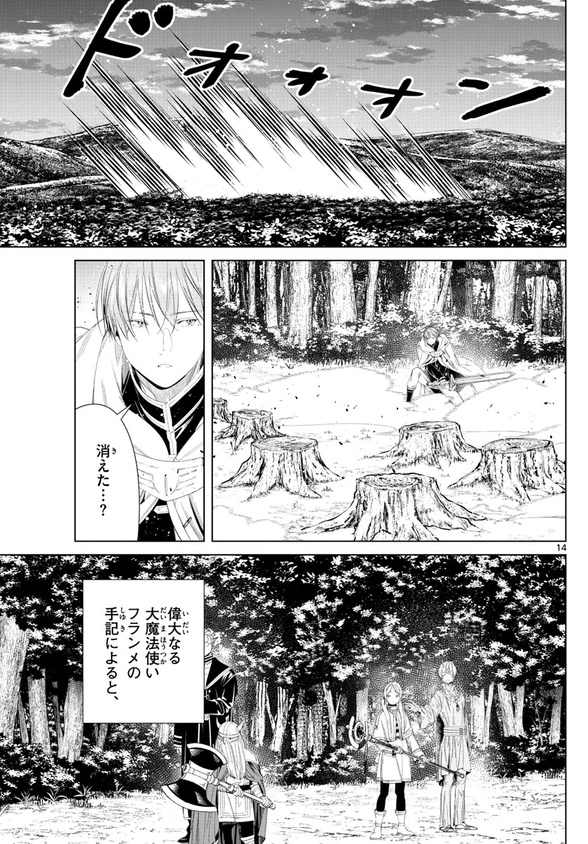 Frieren ; Frieren at the Funeral ; 葬送のフリーレン ; Sousou no Frieren 第108話 - 15