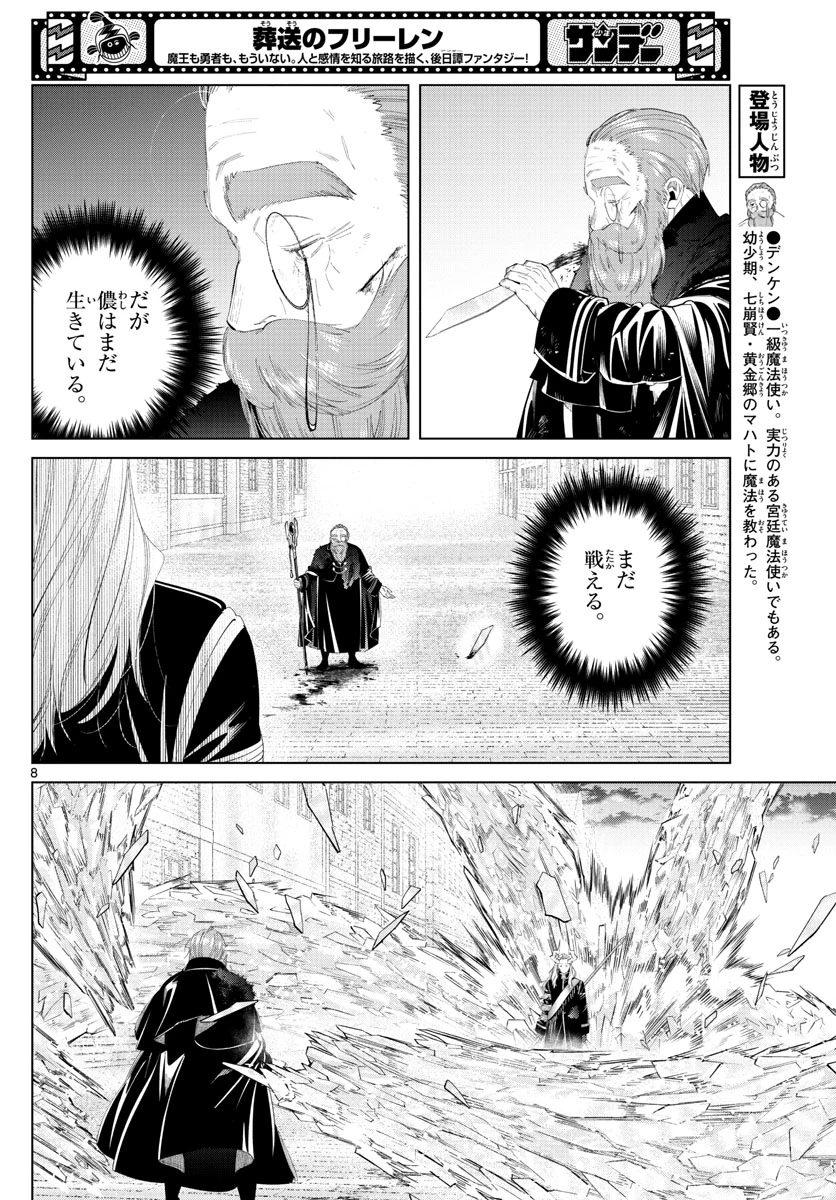 Frieren ; Frieren at the Funeral ; 葬送のフリーレン ; Sousou no Frieren 第101話 - 8