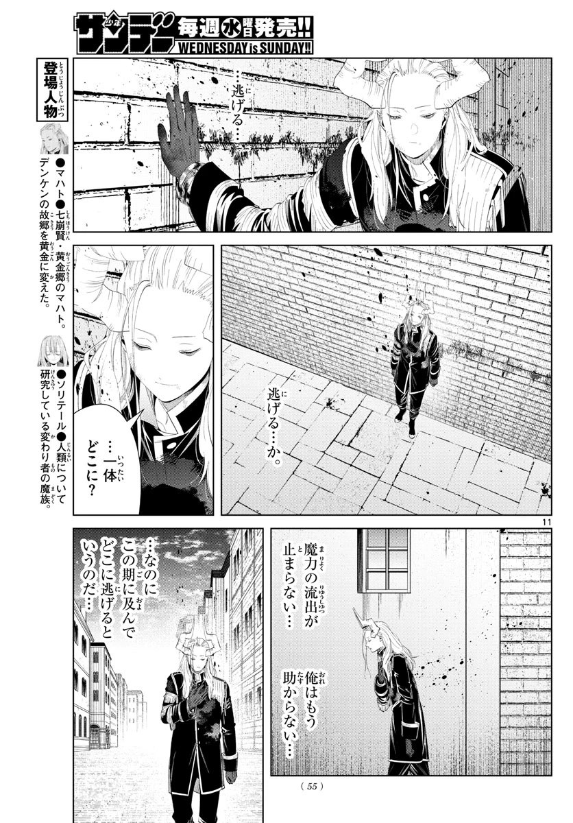 Frieren ; Frieren at the Funeral ; 葬送のフリーレン ; Sousou no Frieren 第103話 - 11