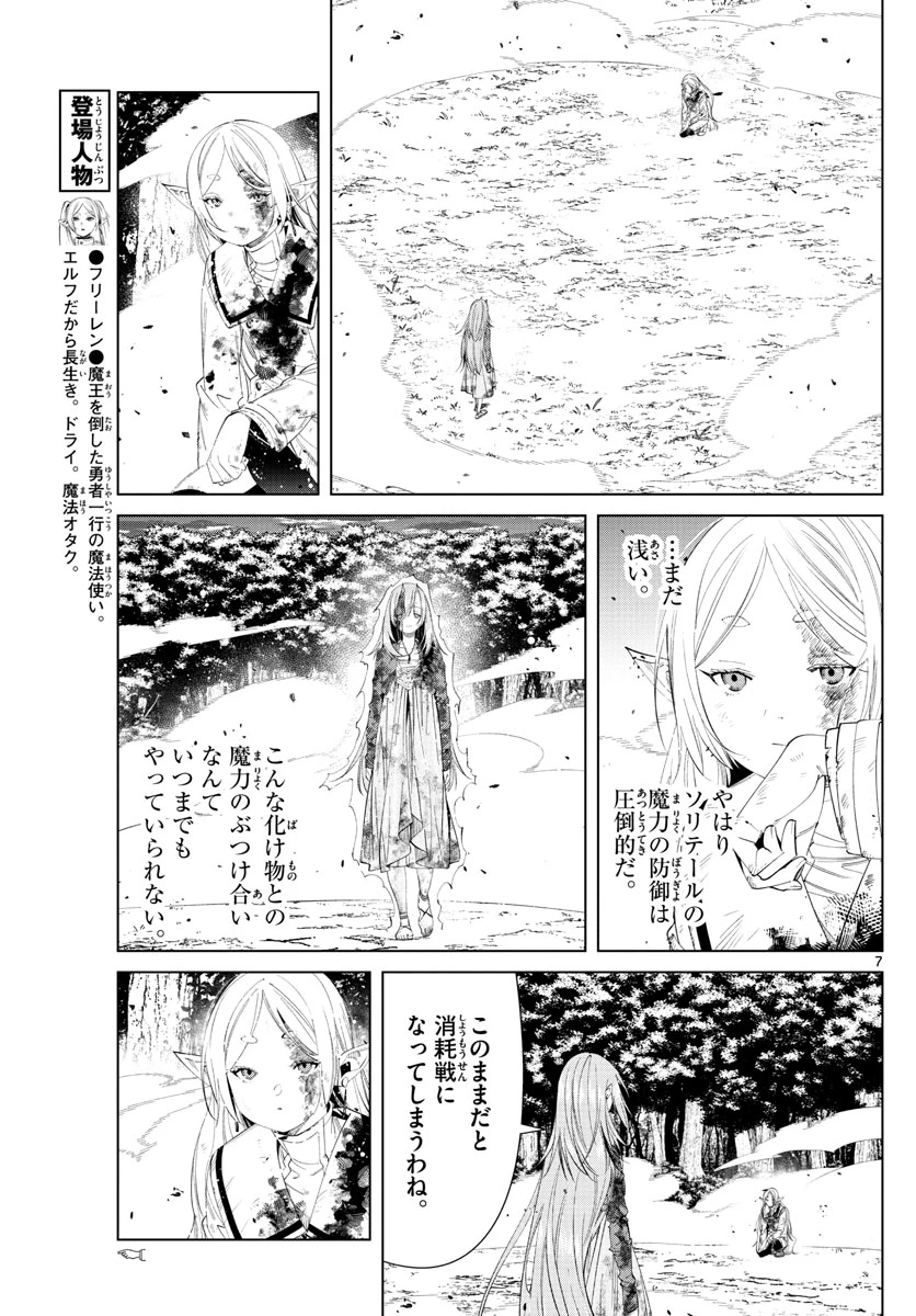 Frieren ; Frieren at the Funeral ; 葬送のフリーレン ; Sousou no Frieren 第100話 - 7