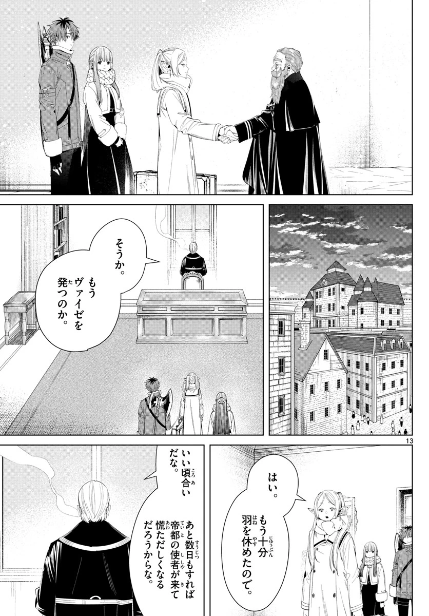 Frieren ; Frieren at the Funeral ; 葬送のフリーレン ; Sousou no Frieren 第104話 - 13