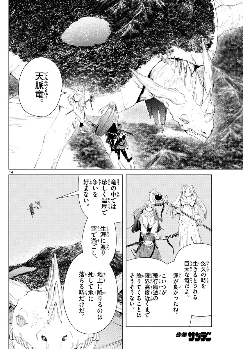 Frieren ; Frieren at the Funeral ; 葬送のフリーレン ; Sousou no Frieren 第106話 - 14