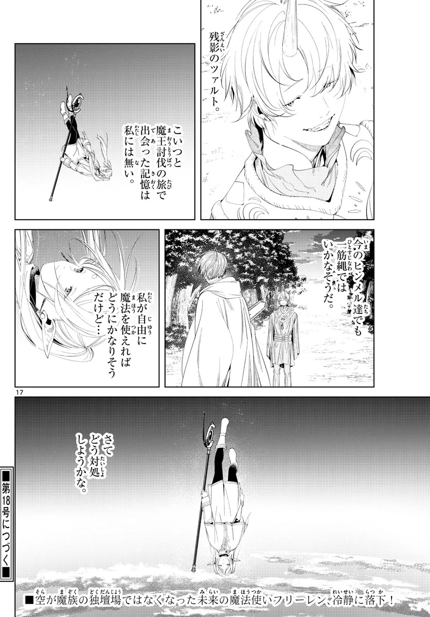 Frieren ; Frieren at the Funeral ; 葬送のフリーレン ; Sousou no Frieren 第108話 - 18