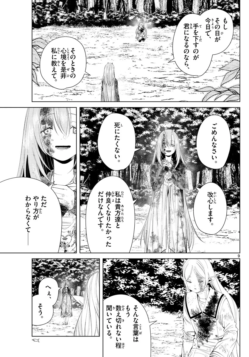 Frieren ; Frieren at the Funeral ; 葬送のフリーレン ; Sousou no Frieren 第100話 - 9