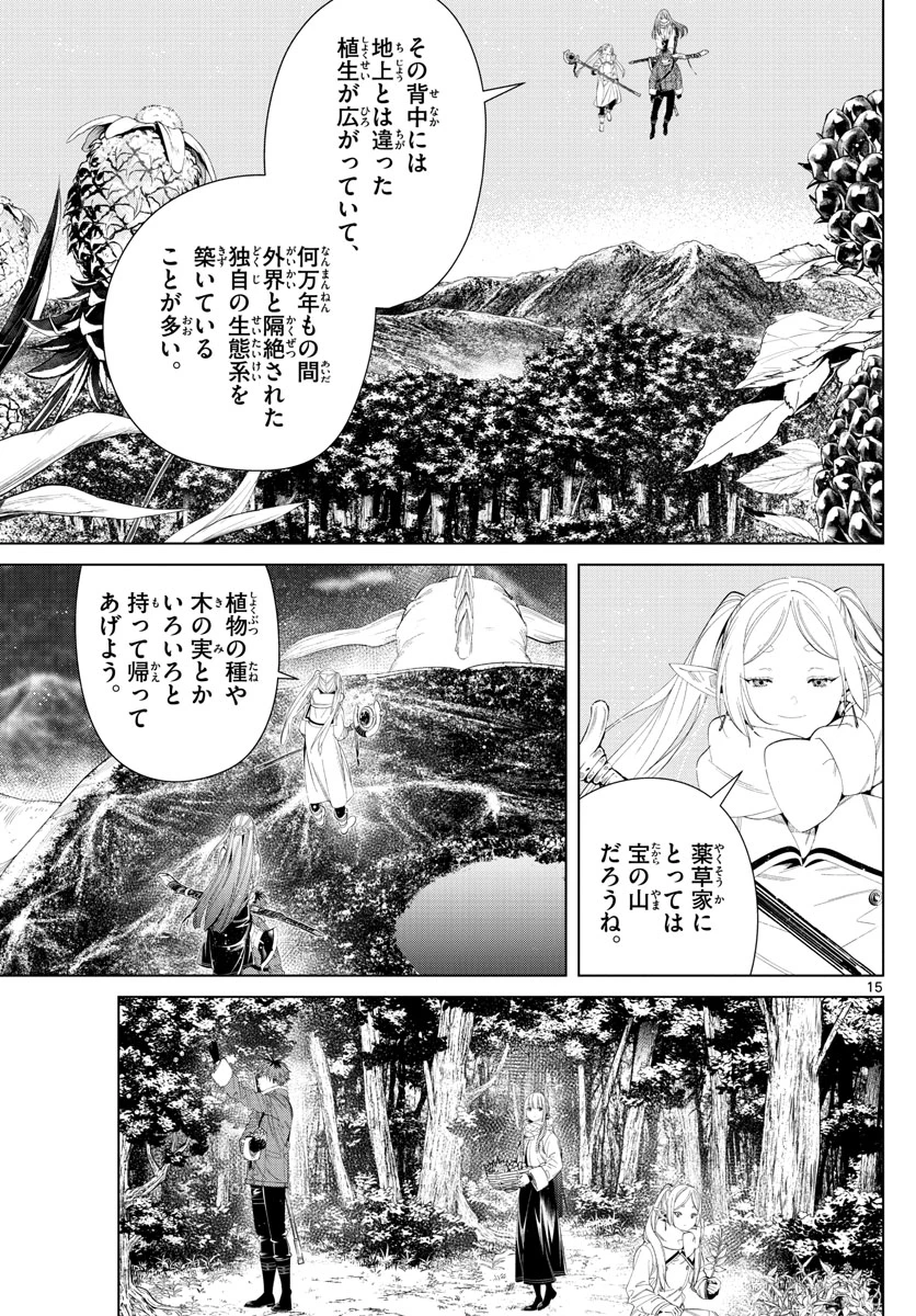Frieren ; Frieren at the Funeral ; 葬送のフリーレン ; Sousou no Frieren 第106話 - 15