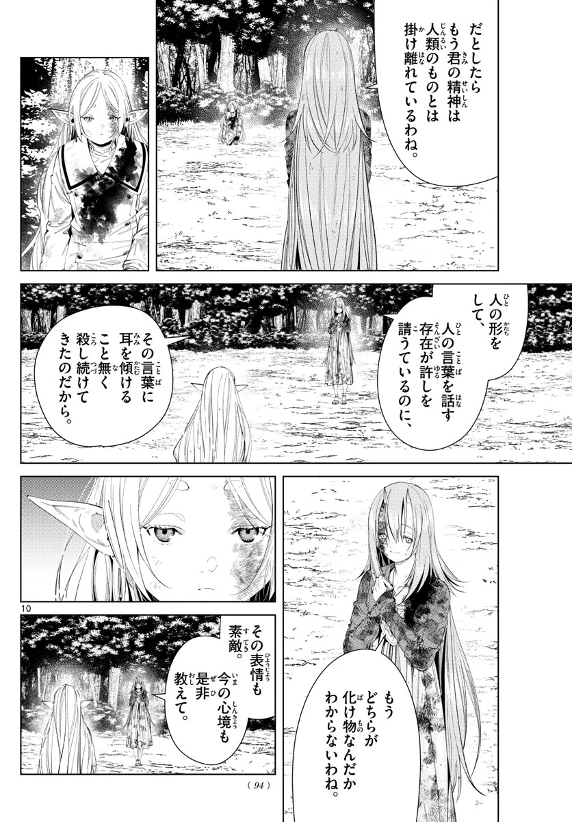 Frieren ; Frieren at the Funeral ; 葬送のフリーレン ; Sousou no Frieren 第100話 - 10