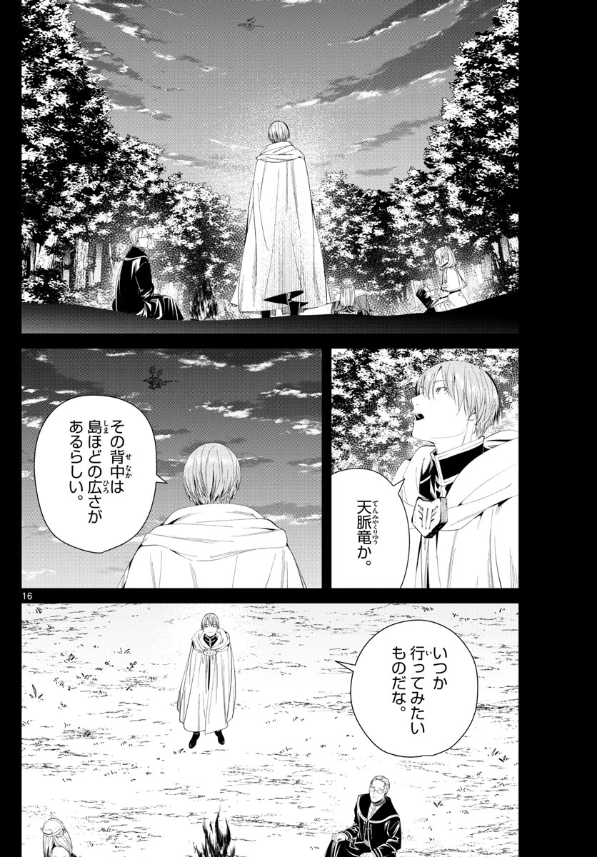 Frieren ; Frieren at the Funeral ; 葬送のフリーレン ; Sousou no Frieren 第106話 - 16