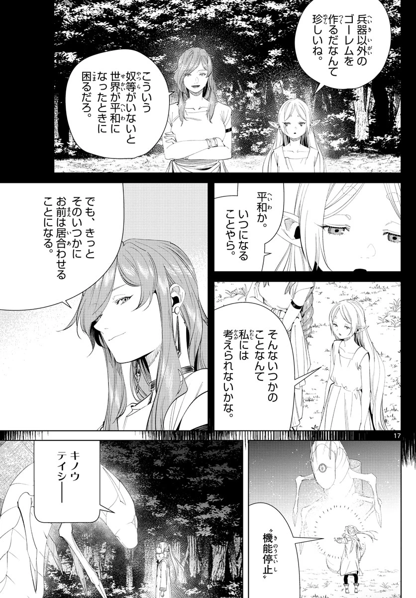 Frieren ; Frieren at the Funeral ; 葬送のフリーレン ; Sousou no Frieren 第105話 - 17