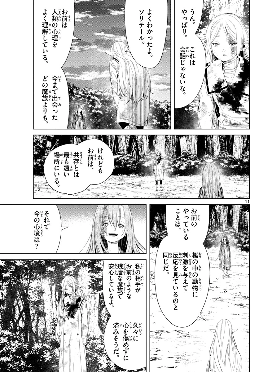 Frieren ; Frieren at the Funeral ; 葬送のフリーレン ; Sousou no Frieren 第100話 - 11