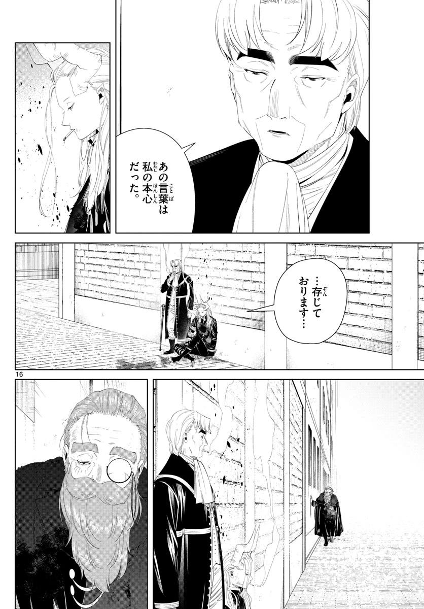 Frieren ; Frieren at the Funeral ; 葬送のフリーレン ; Sousou no Frieren 第103話 - 16