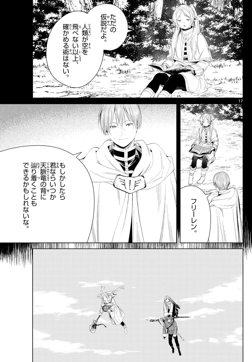 Frieren ; Frieren at the Funeral ; 葬送のフリーレン ; Sousou no Frieren 第106話 - 17