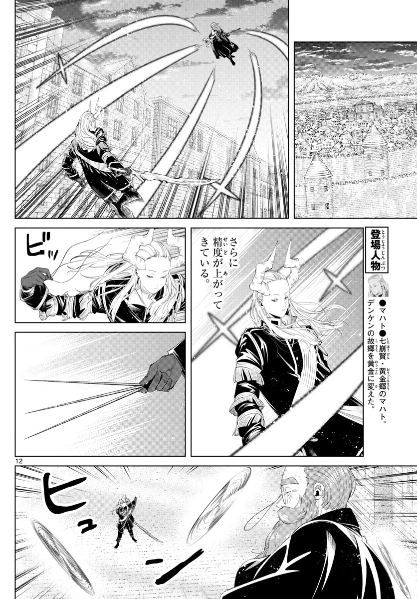 Frieren ; Frieren at the Funeral ; 葬送のフリーレン ; Sousou no Frieren 第100話 - 12