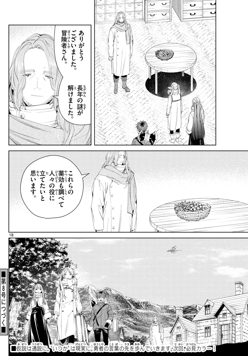 Frieren ; Frieren at the Funeral ; 葬送のフリーレン ; Sousou no Frieren 第106話 - 18