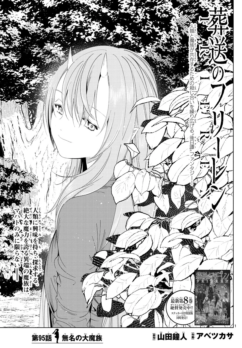 Frieren ; Frieren at the Funeral ; 葬送のフリーレン ; Sousou no Frieren 第95話 - 1