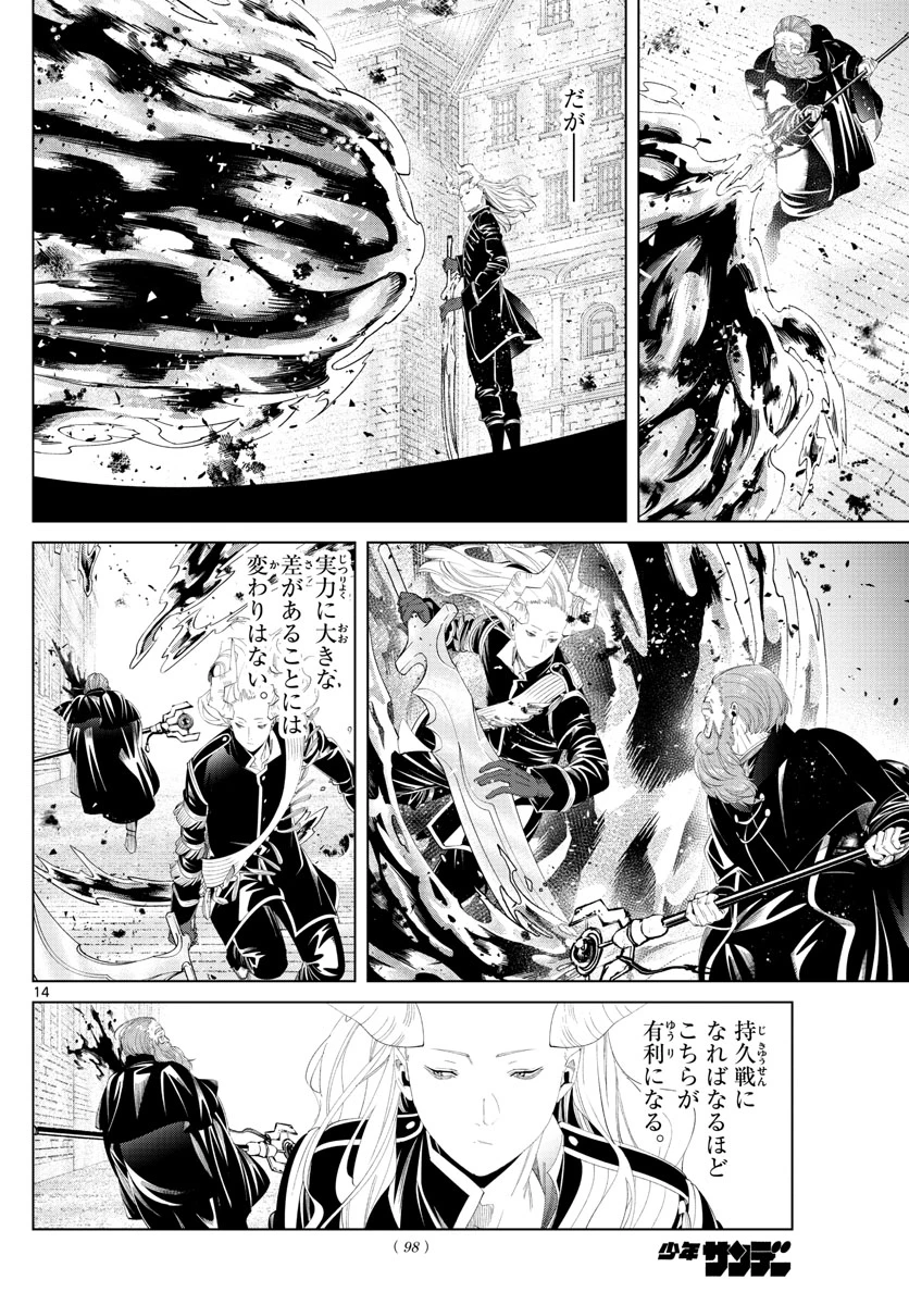 Frieren ; Frieren at the Funeral ; 葬送のフリーレン ; Sousou no Frieren 第100話 - 14