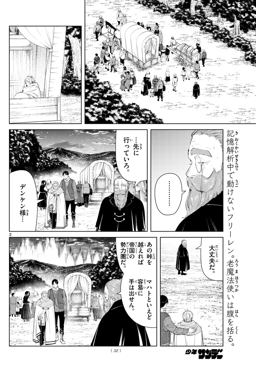 Frieren ; Frieren at the Funeral ; 葬送のフリーレン ; Sousou no Frieren 第96話 - 2