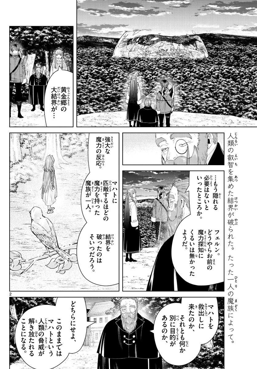 Frieren ; Frieren at the Funeral ; 葬送のフリーレン ; Sousou no Frieren 第95話 - 2