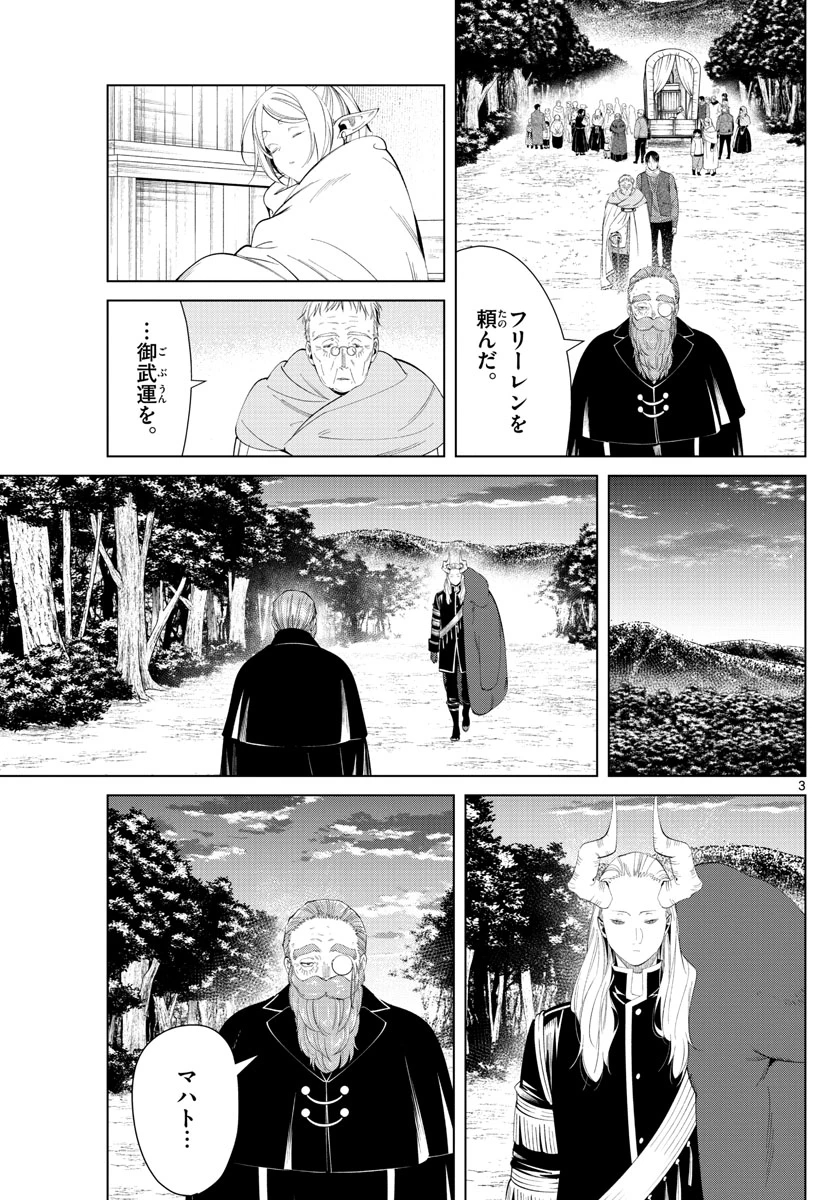 Frieren ; Frieren at the Funeral ; 葬送のフリーレン ; Sousou no Frieren 第96話 - 3