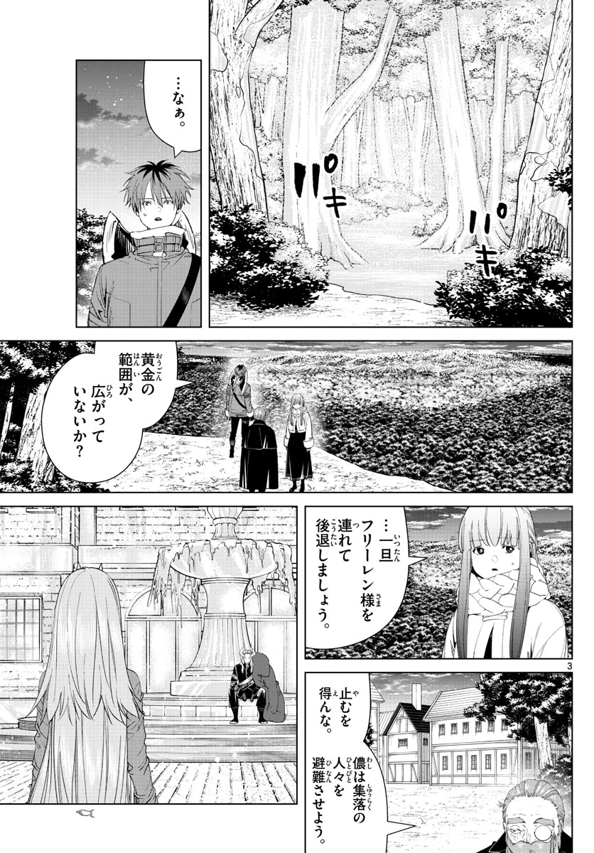Frieren ; Frieren at the Funeral ; 葬送のフリーレン ; Sousou no Frieren 第95話 - 3