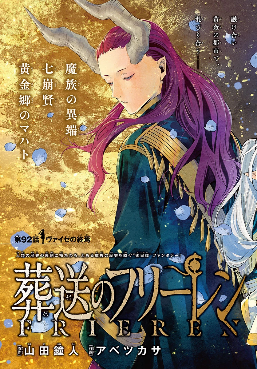 Frieren ; Frieren at the Funeral ; 葬送のフリーレン ; Sousou no Frieren 第92話 - 2