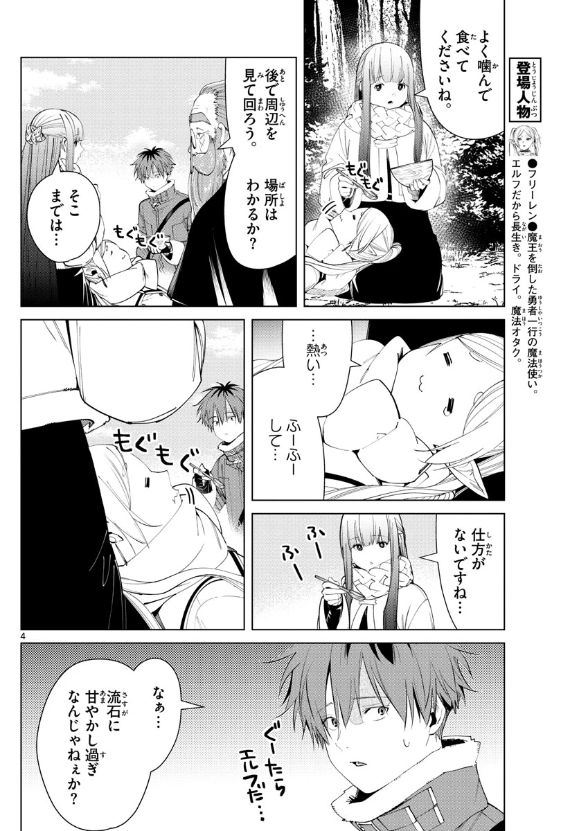 Frieren ; Frieren at the Funeral ; 葬送のフリーレン ; Sousou no Frieren 第94話 - 4