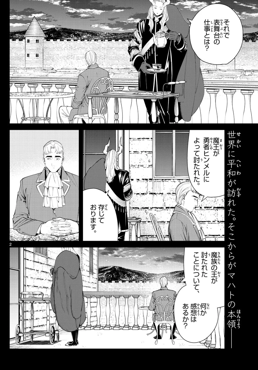 Frieren ; Frieren at the Funeral ; 葬送のフリーレン ; Sousou no Frieren 第91話 - 2