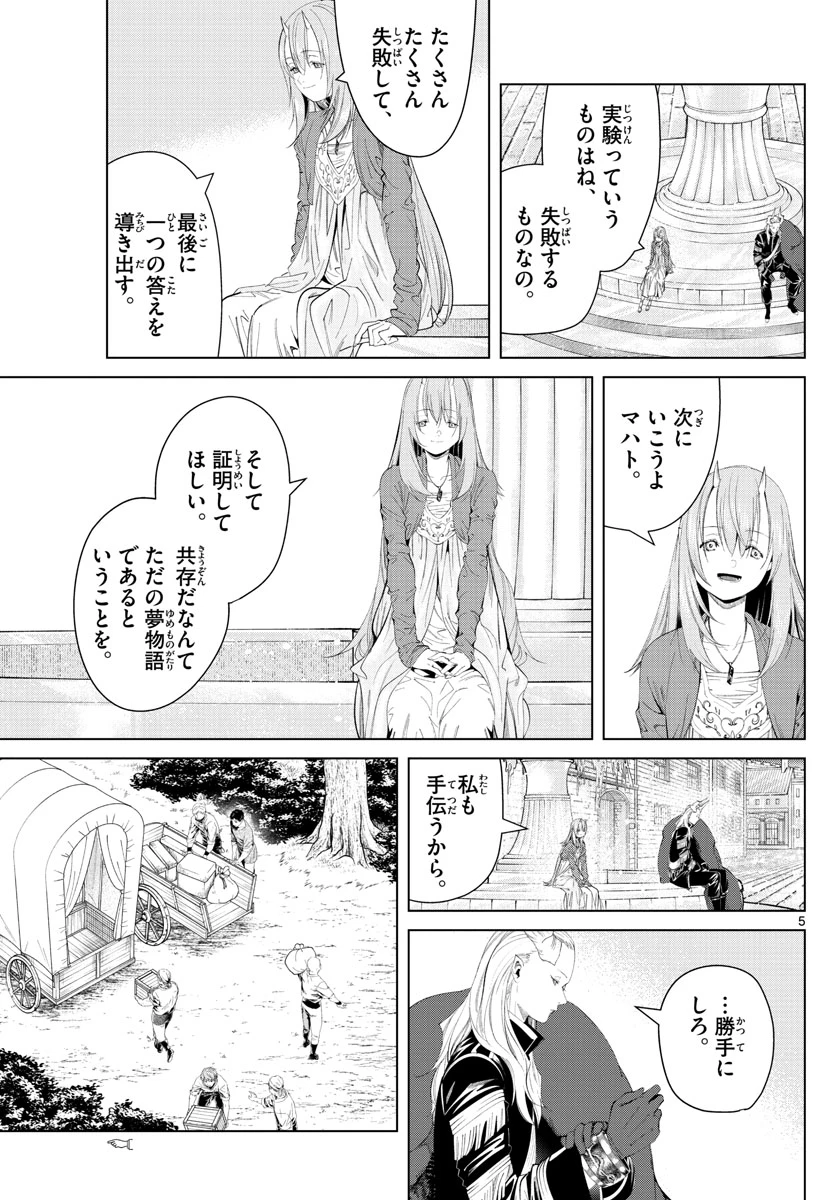 Frieren ; Frieren at the Funeral ; 葬送のフリーレン ; Sousou no Frieren 第95話 - 5