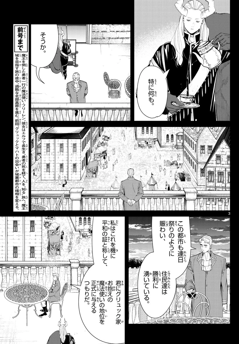 Frieren ; Frieren at the Funeral ; 葬送のフリーレン ; Sousou no Frieren 第91話 - 3