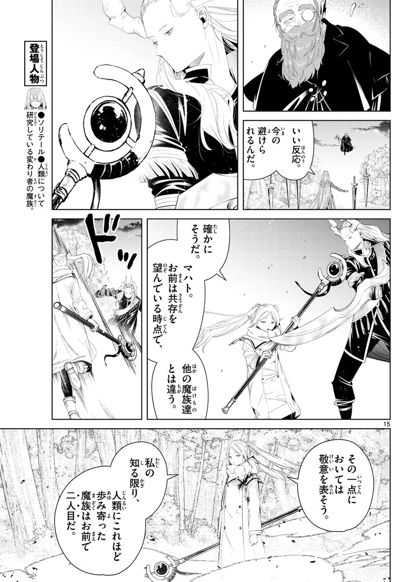 Frieren ; Frieren at the Funeral ; 葬送のフリーレン ; Sousou no Frieren 第98話 - 15