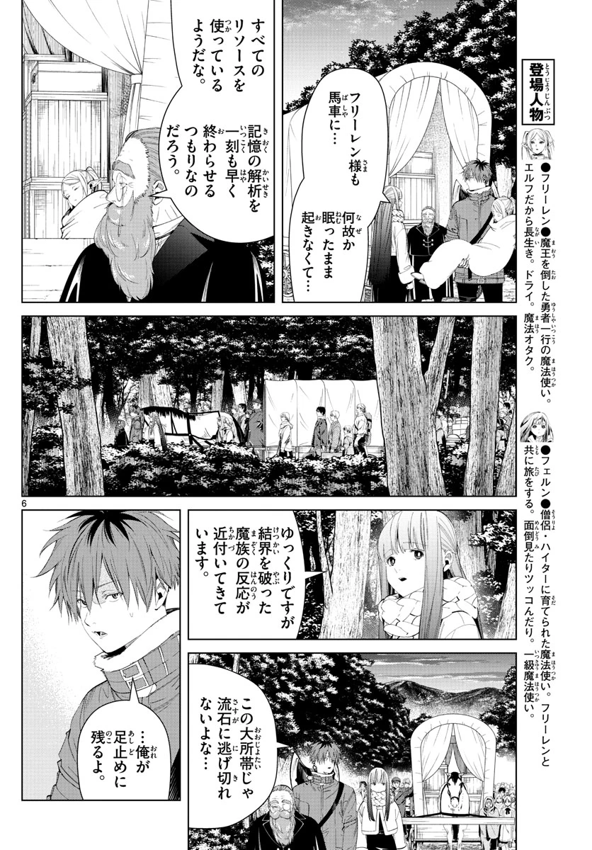 Frieren ; Frieren at the Funeral ; 葬送のフリーレン ; Sousou no Frieren 第95話 - 6