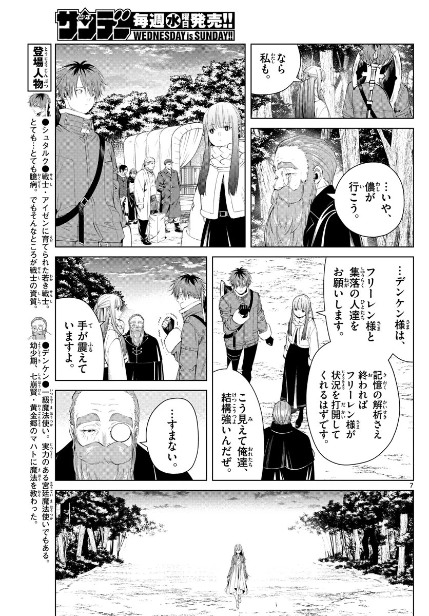 Frieren ; Frieren at the Funeral ; 葬送のフリーレン ; Sousou no Frieren 第95話 - 7