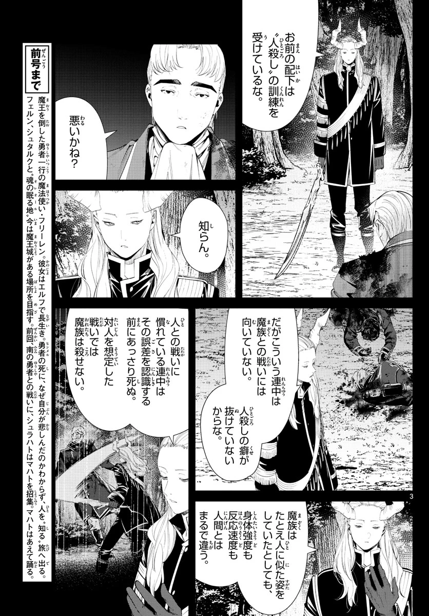 Frieren ; Frieren at the Funeral ; 葬送のフリーレン ; Sousou no Frieren 第90話 - 3