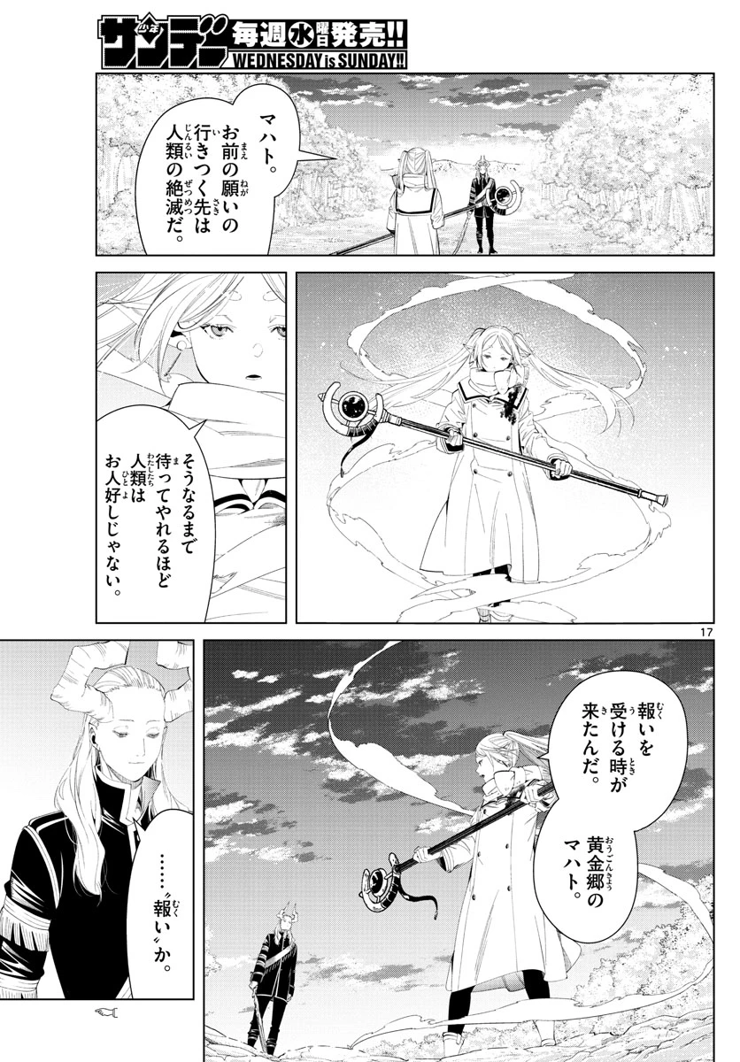 Frieren ; Frieren at the Funeral ; 葬送のフリーレン ; Sousou no Frieren 第98話 - 17